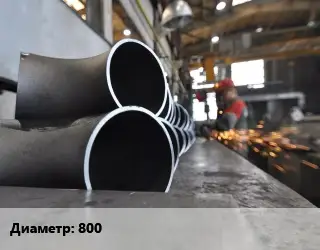 Изготовление гнутых отводов 800